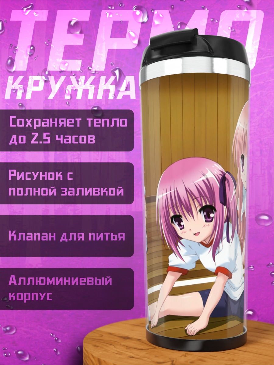 Термокружка Хината Хакамада и подруги
