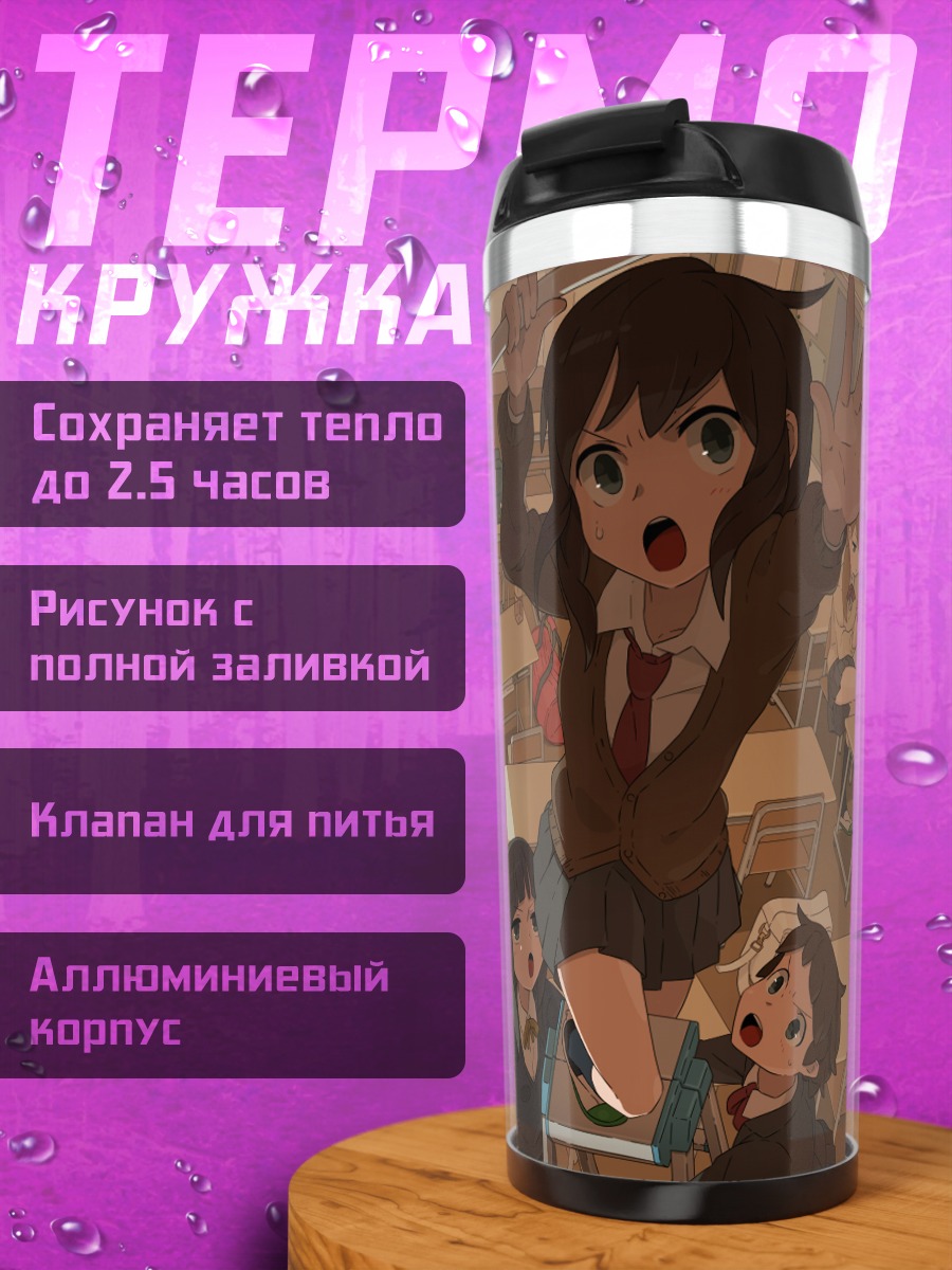 Термокружка Школьный переполох
