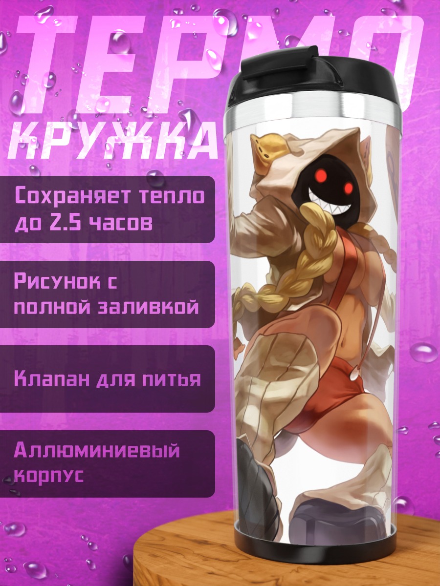 Термокружка Таокака в прыжке