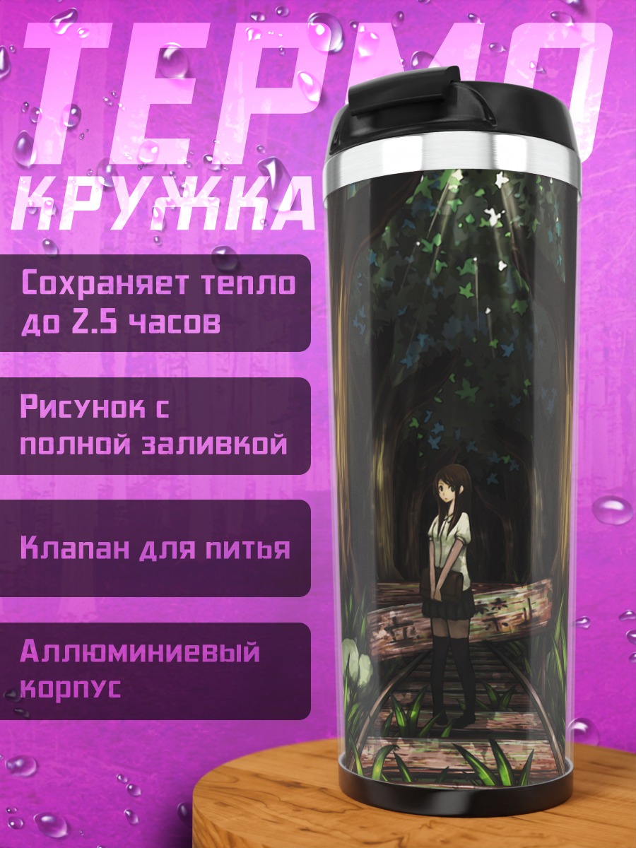 Термокружка Школьница в лесу