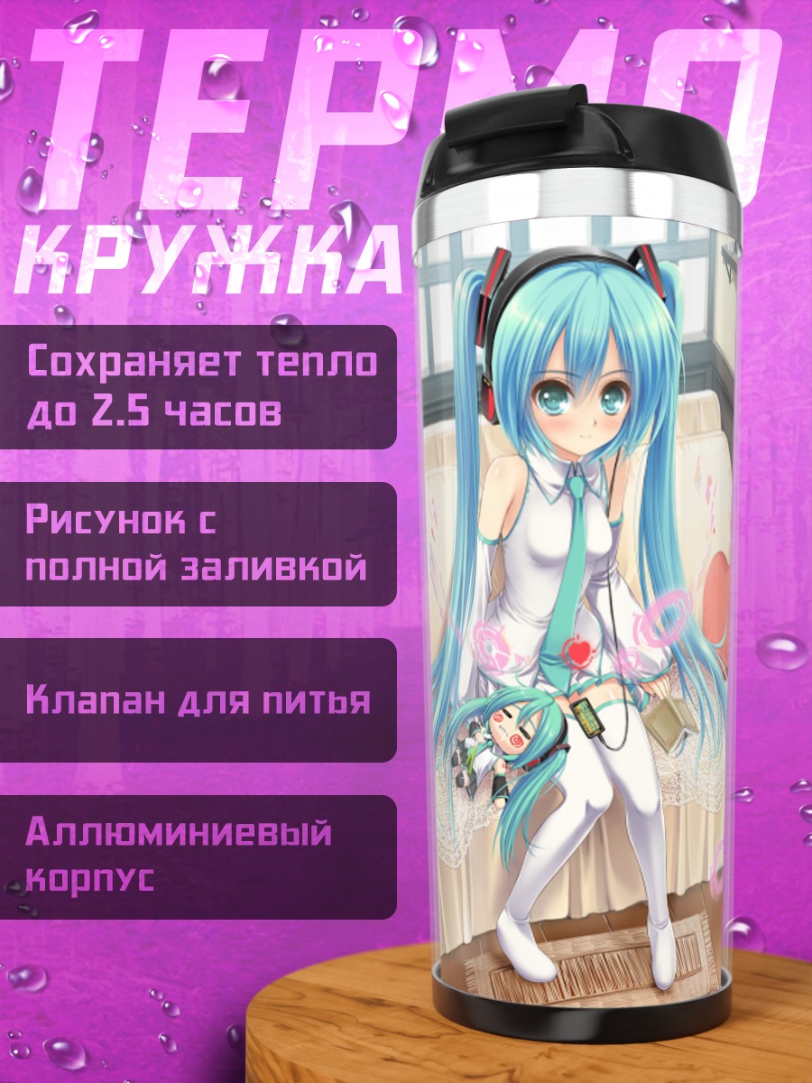 Термокружка Мику Хацунэ на диване
