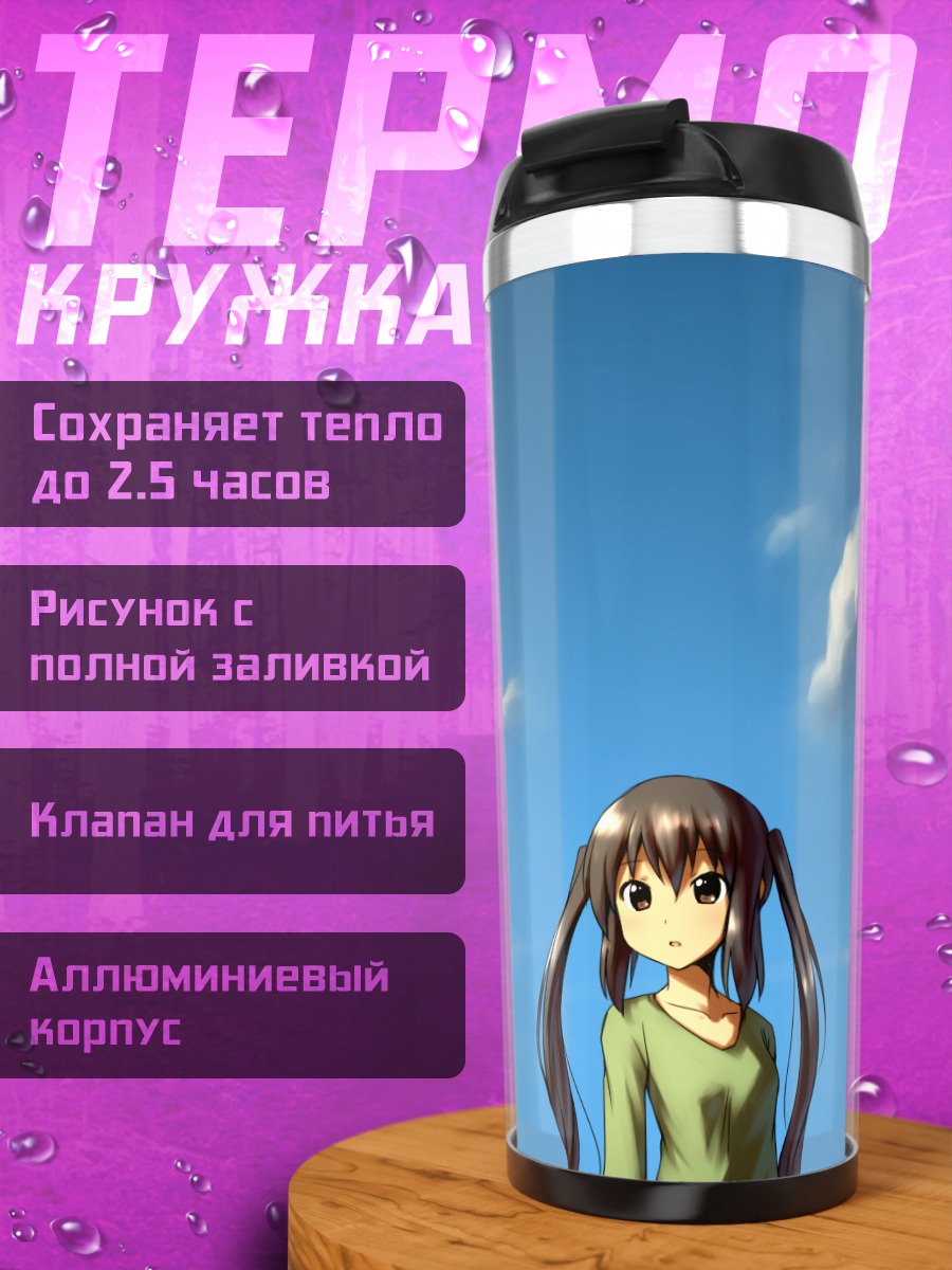 Термокружка Адзуса Накано под небом