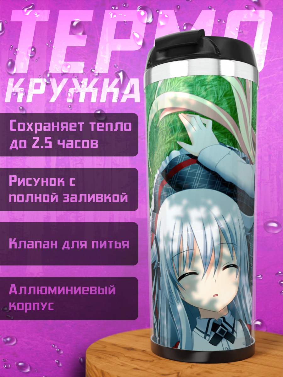 Термокружка Луна и Линетт в траве