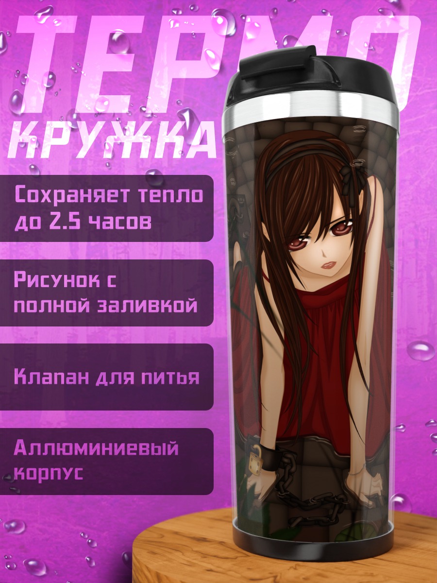 Термокружка Юки Кросс в цепях