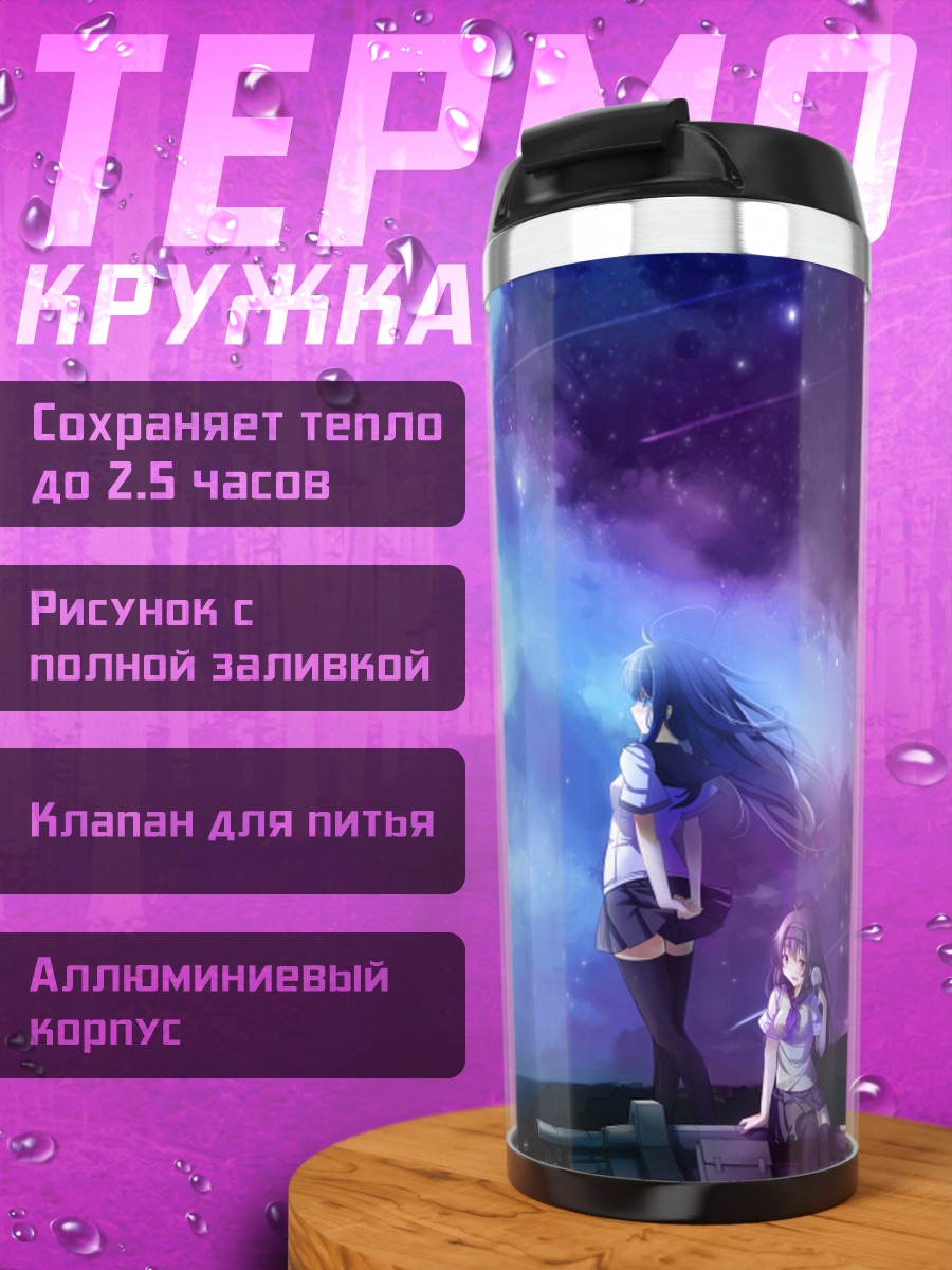 Термокружка Ночной город и звезды