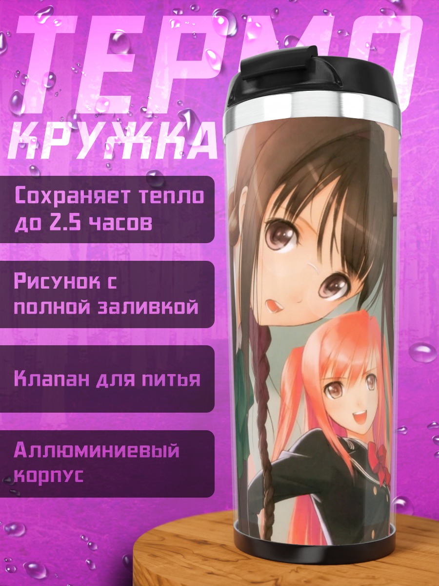 Термокружка Девушки Shining Wind