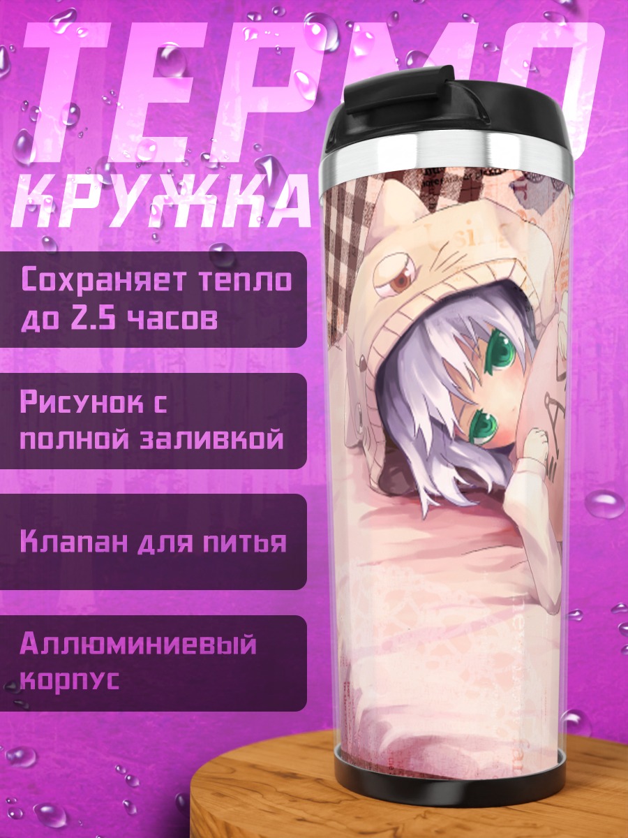 Термокружка Девочка с подушкой