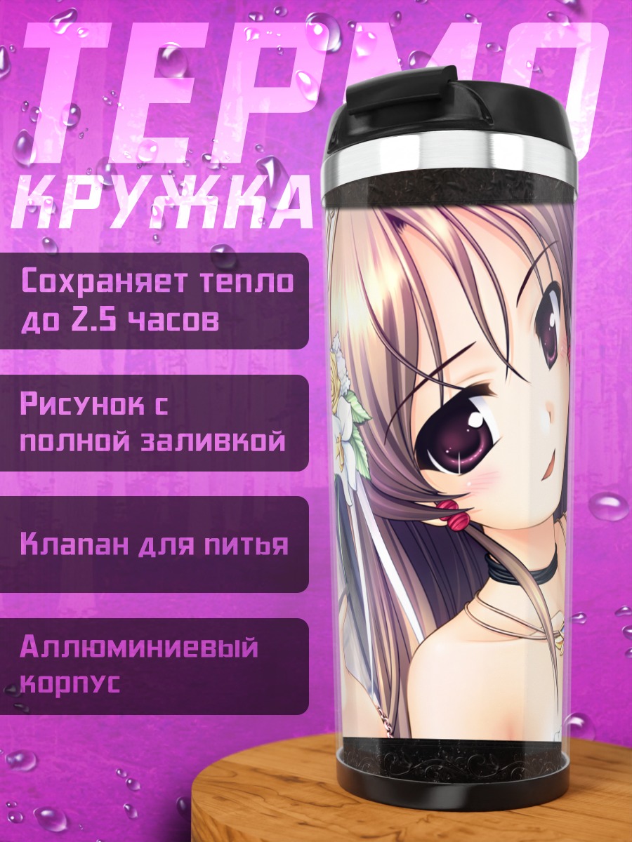 Термокружка Эрис Флоралия в платье