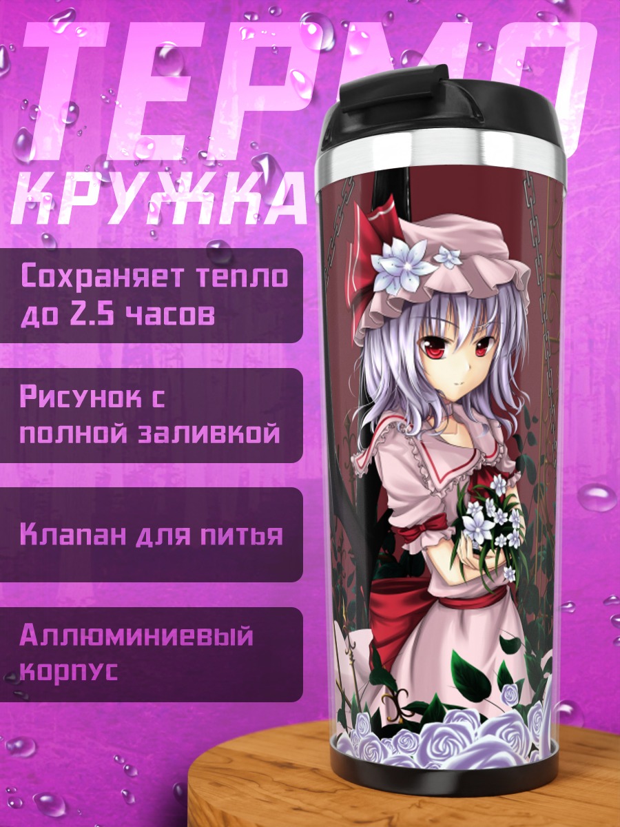Термокружка Фландр и Ремилия Скарлет