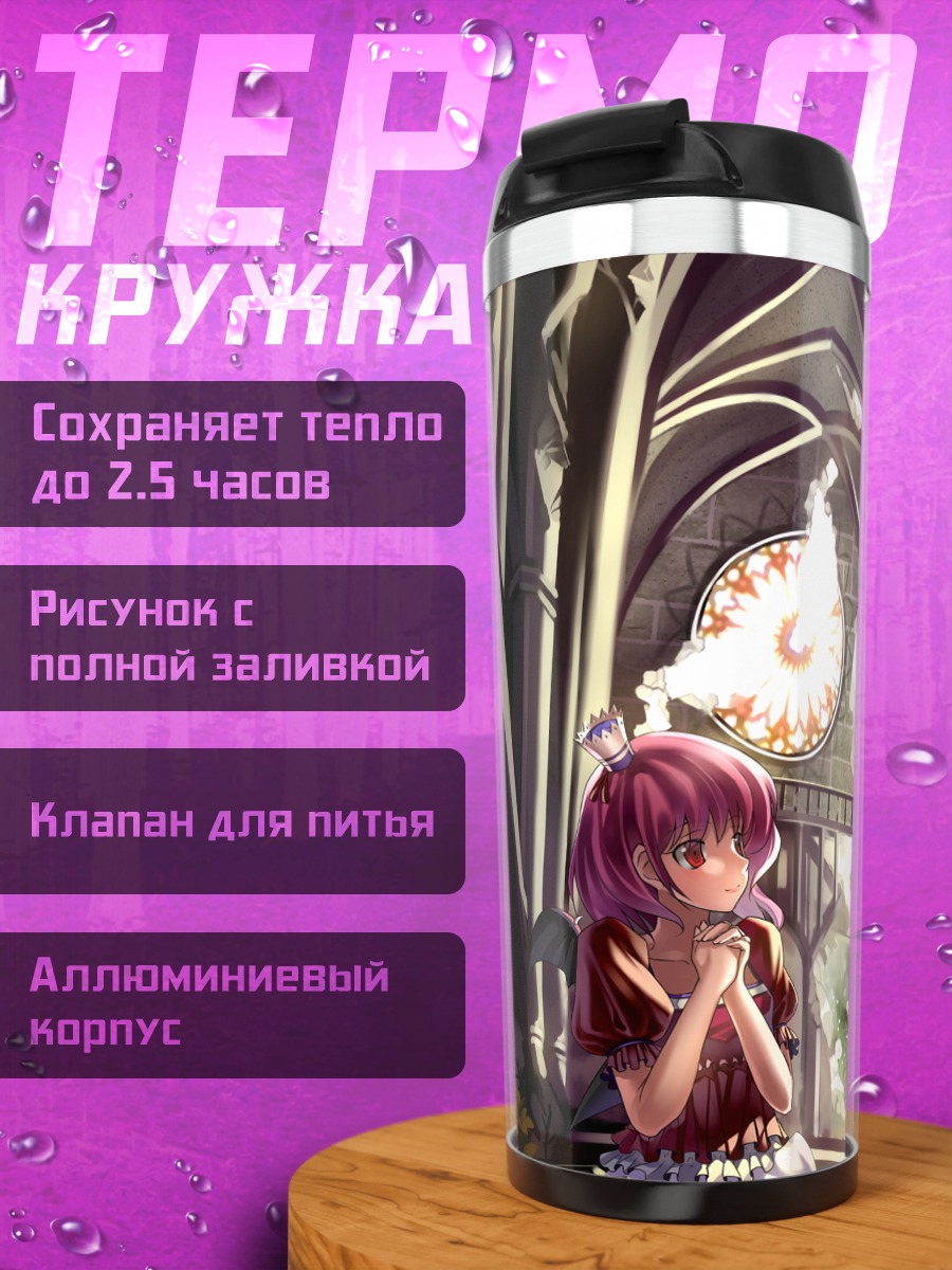 Термокружка Сакуя Идзаёи и Ремилия Скарлет