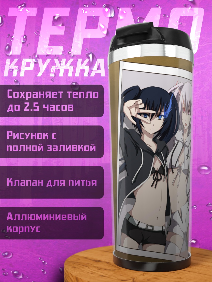 Термокружка Блэк Рок Шутер