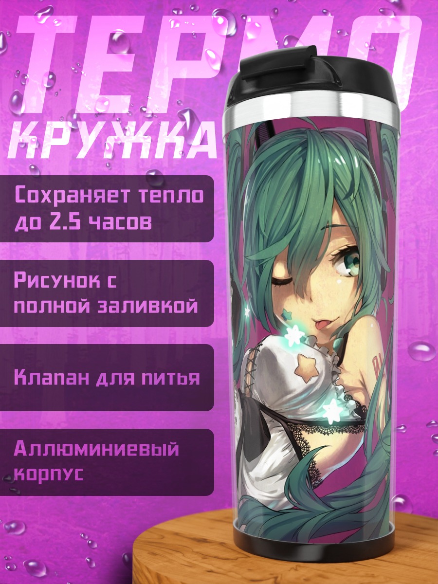 Термокружка Мику Хацунэ в звездах