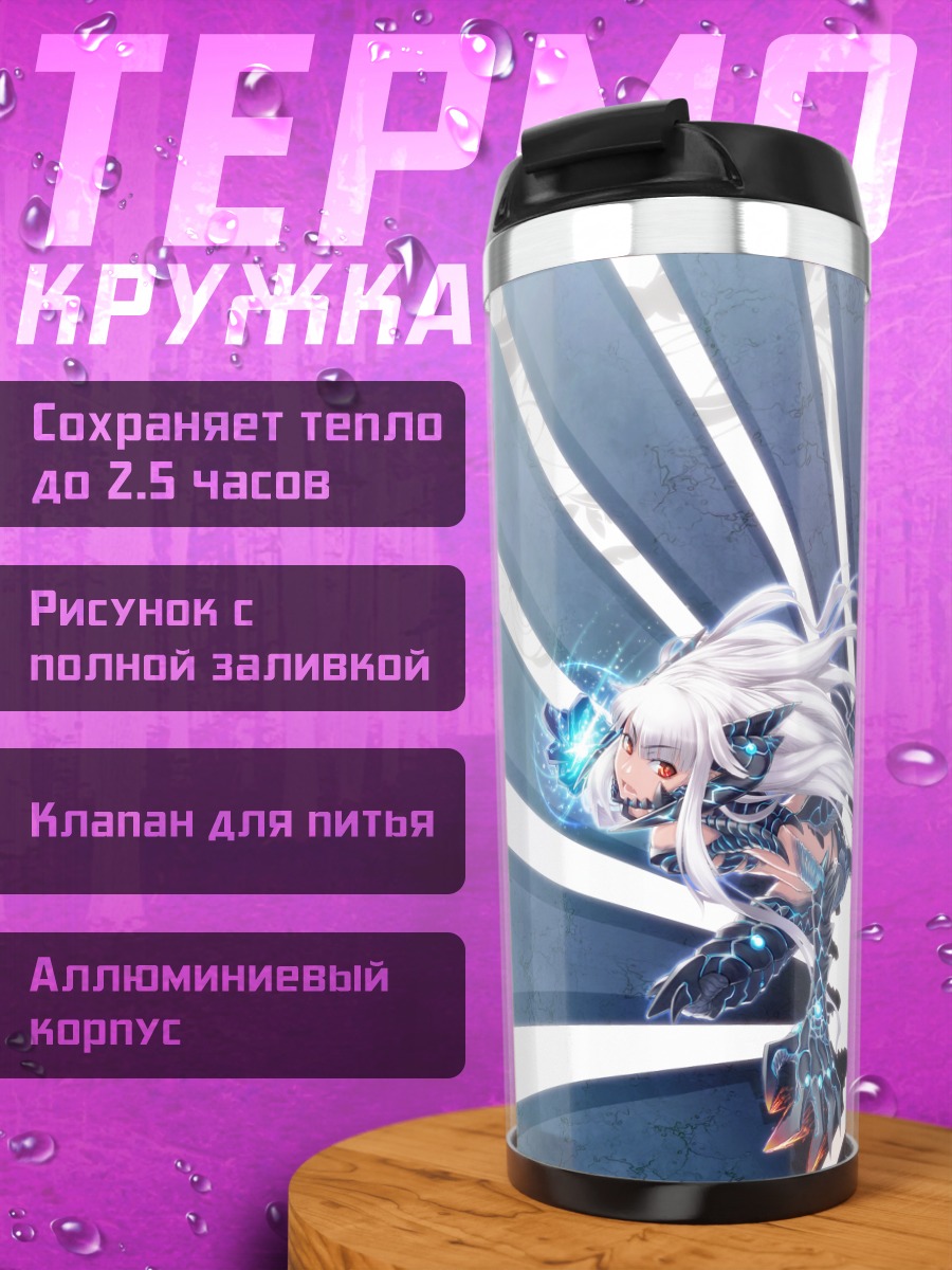 Термокружка Pixiv Fantasia в сиянии