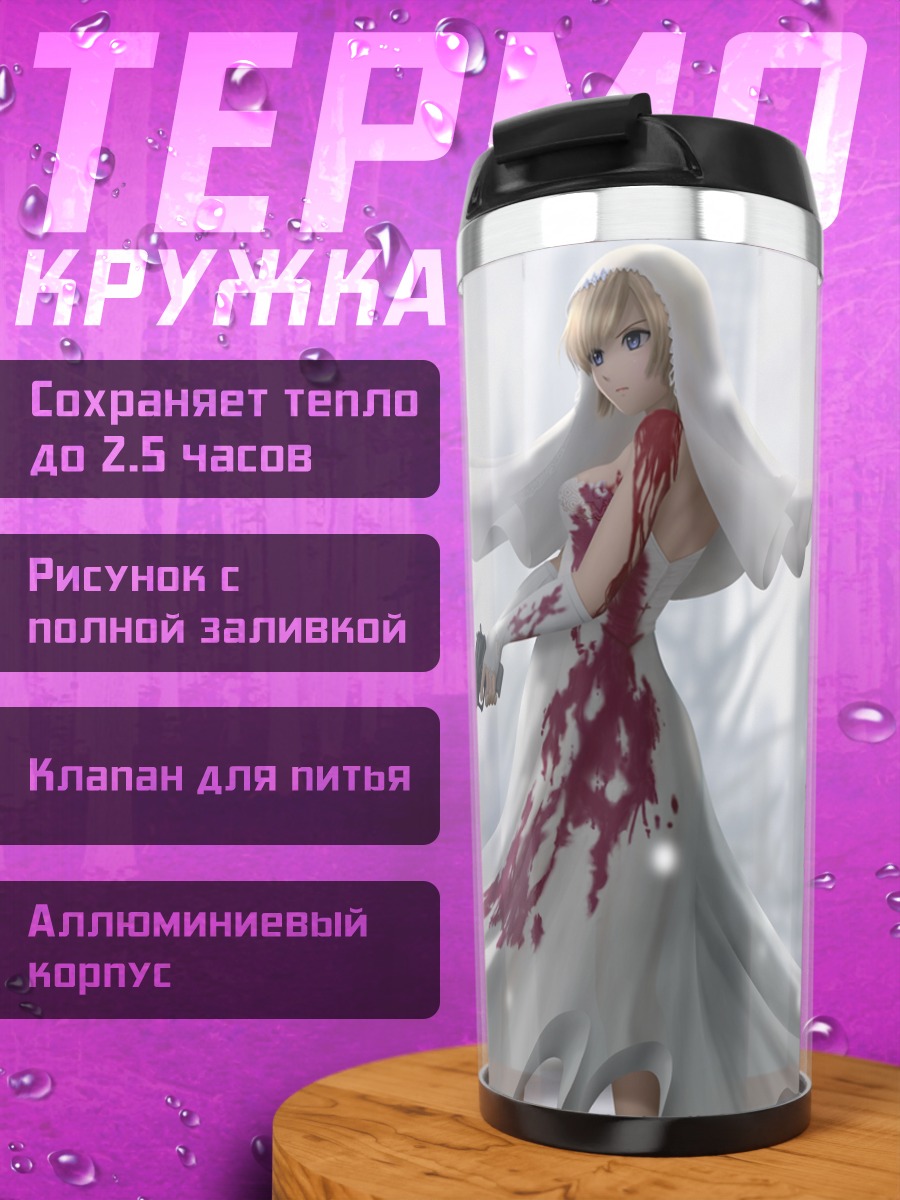 Термокружка Ая Бреа в белом
