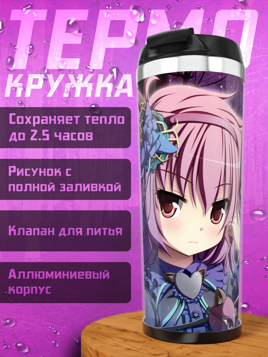 Термокружка Сатори Комейдзи в сумерках