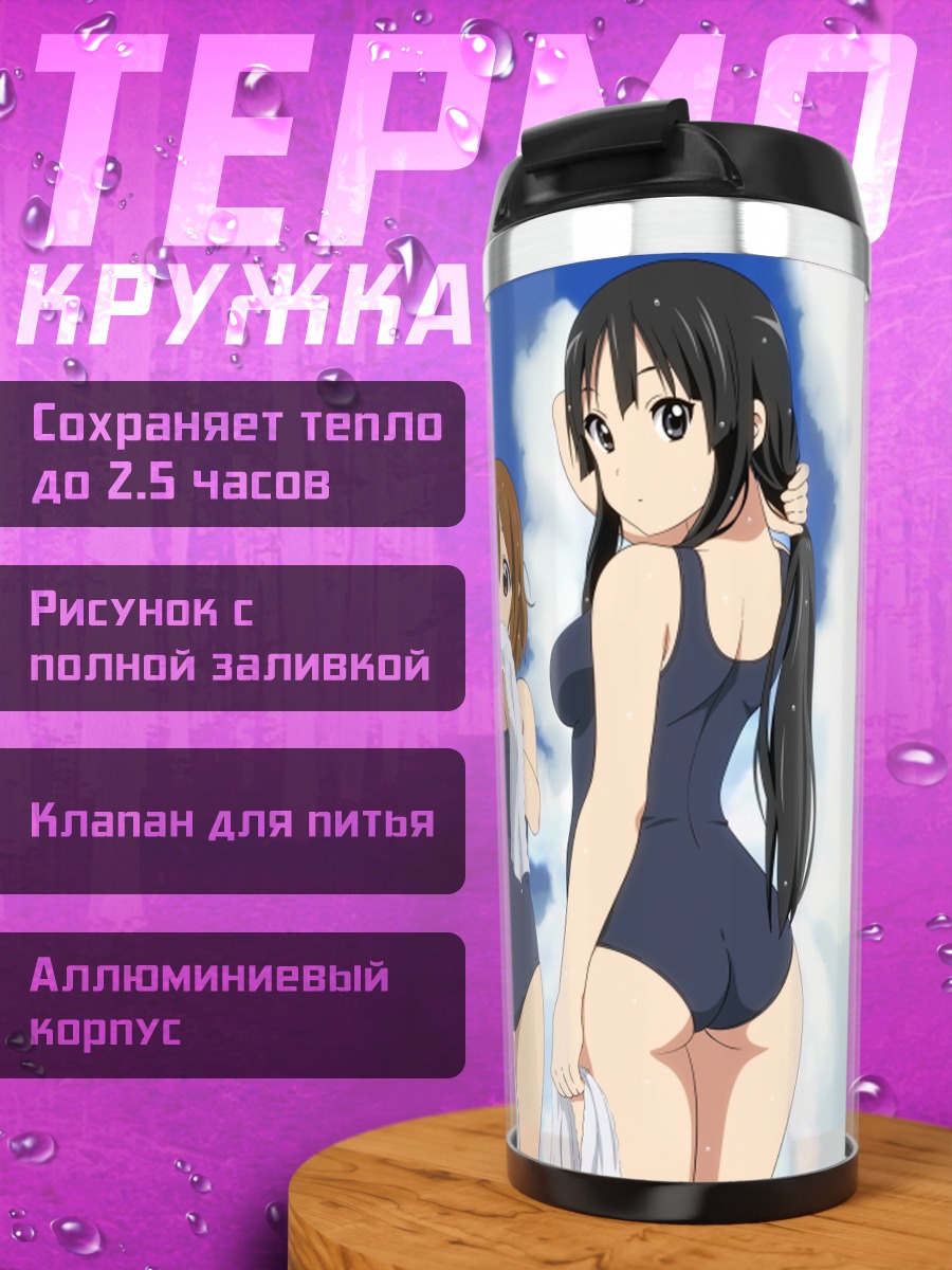 Термокружка Мио и Юи на пляже