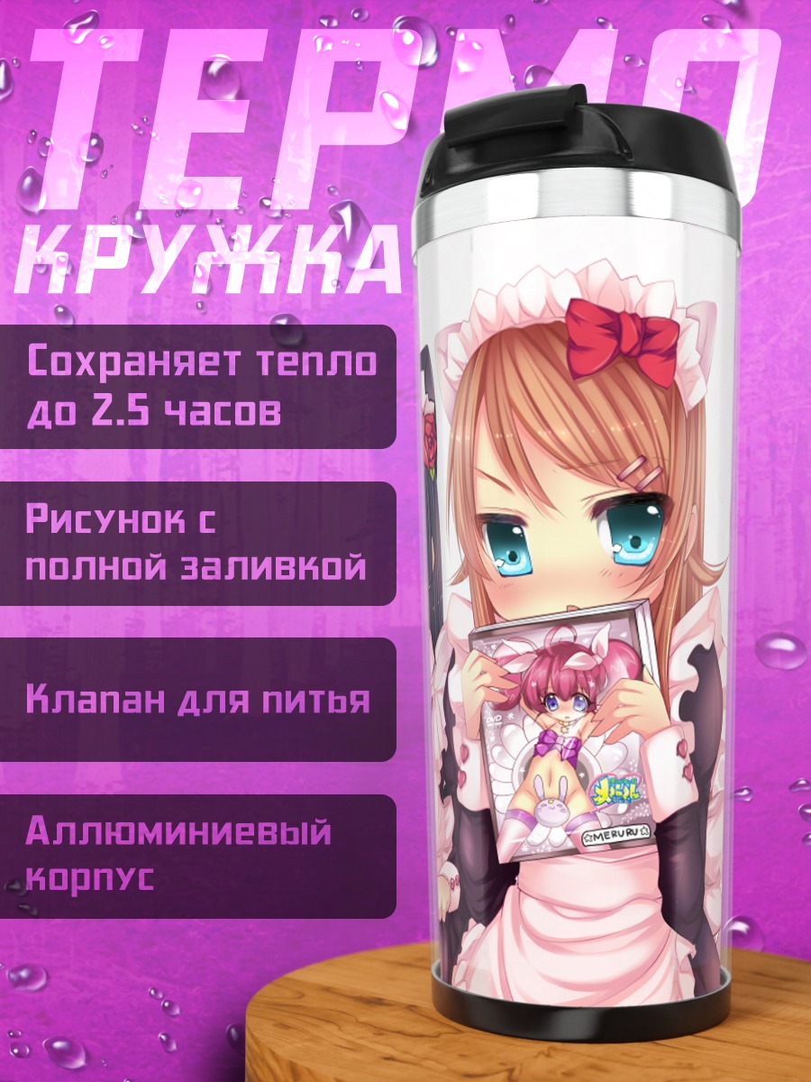 Термокружка Кирино и Рури