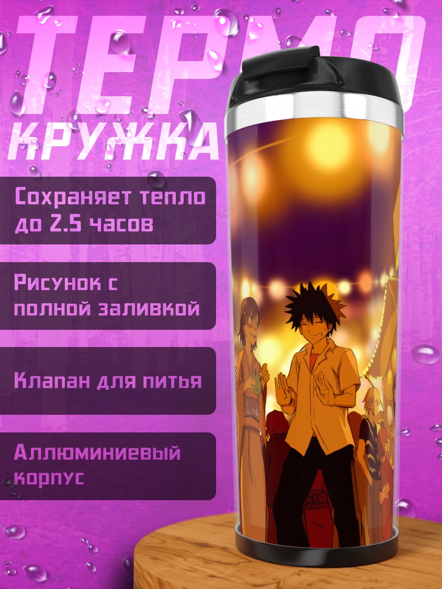 Термокружка Камидзё Тома на фестивале
