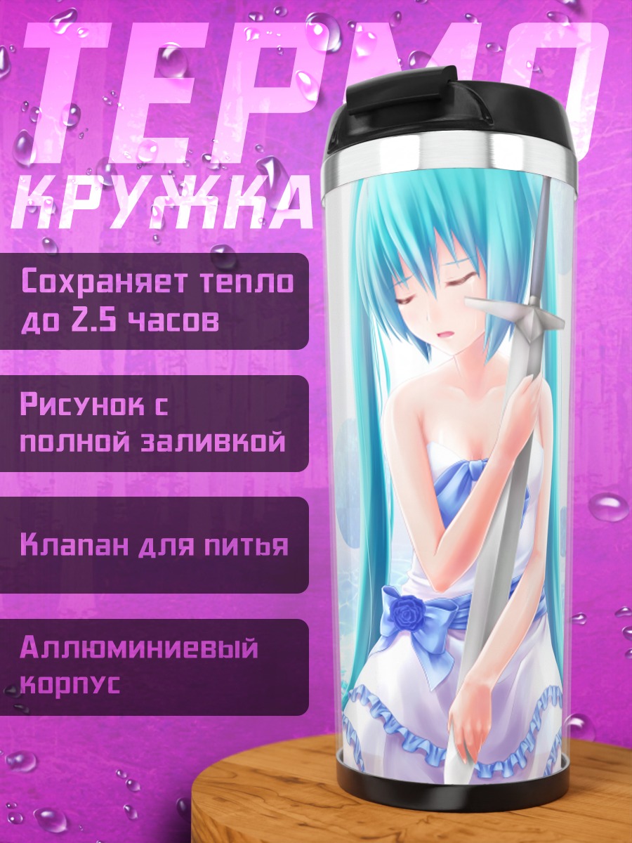 Термокружка Мику Хацунэ с мечом