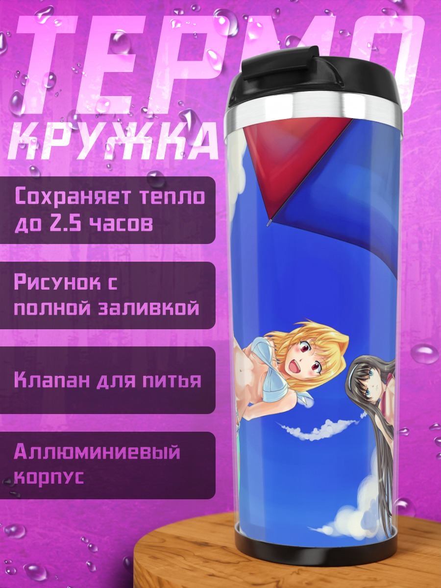 Термокружка Аркуэйд и Акиха на пляже