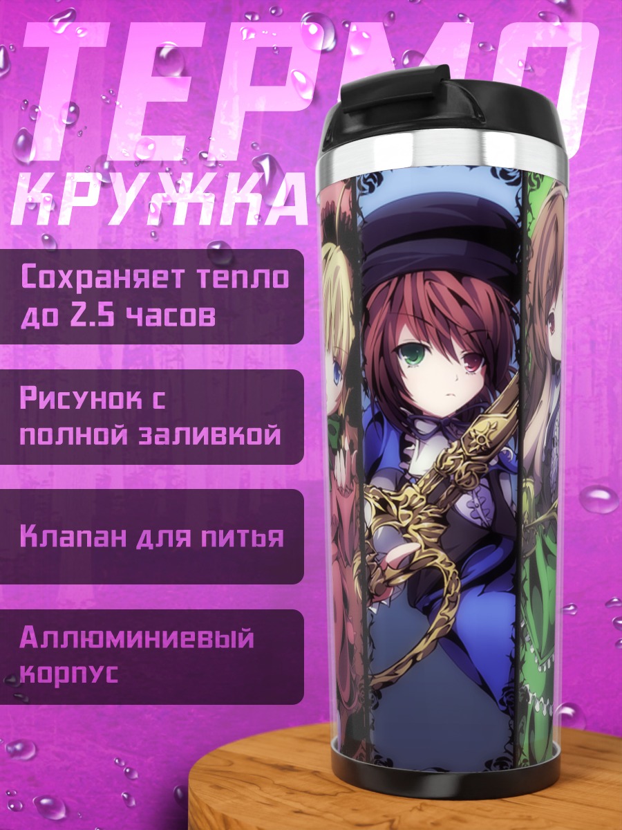 Термокружка Куклы Розен Майден