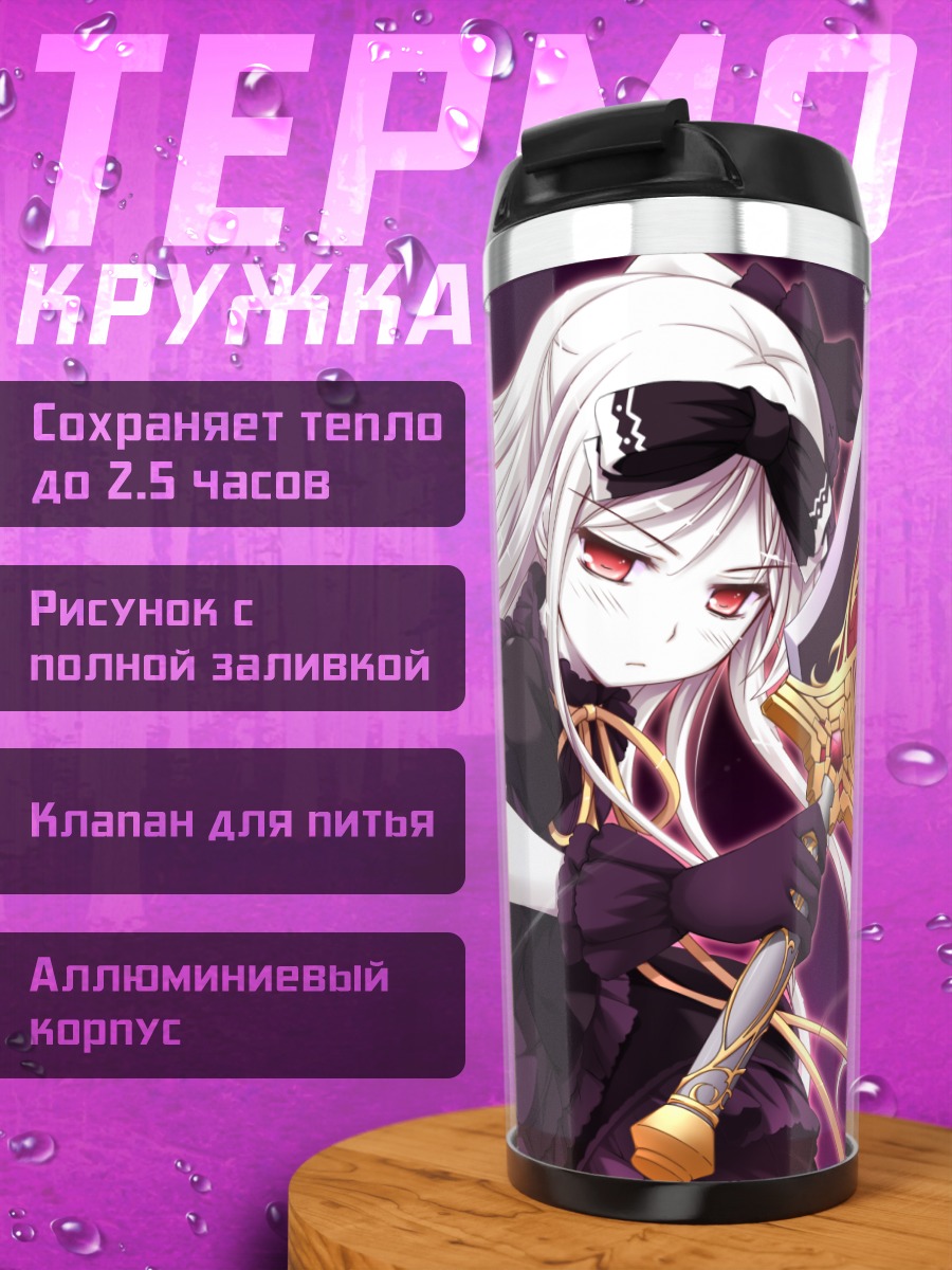 Термокружка Эврил с мечом