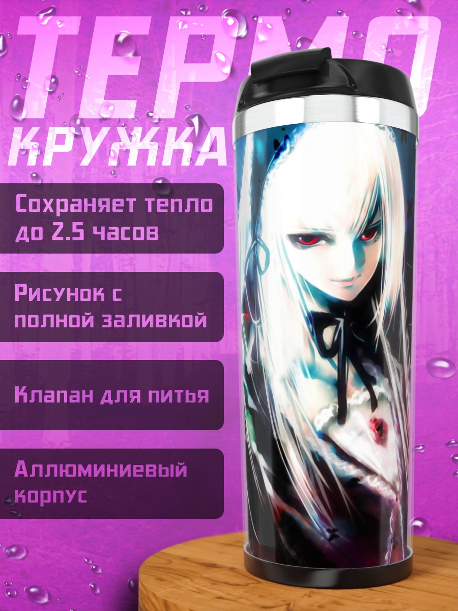 Термокружка Суигинто в сиянии