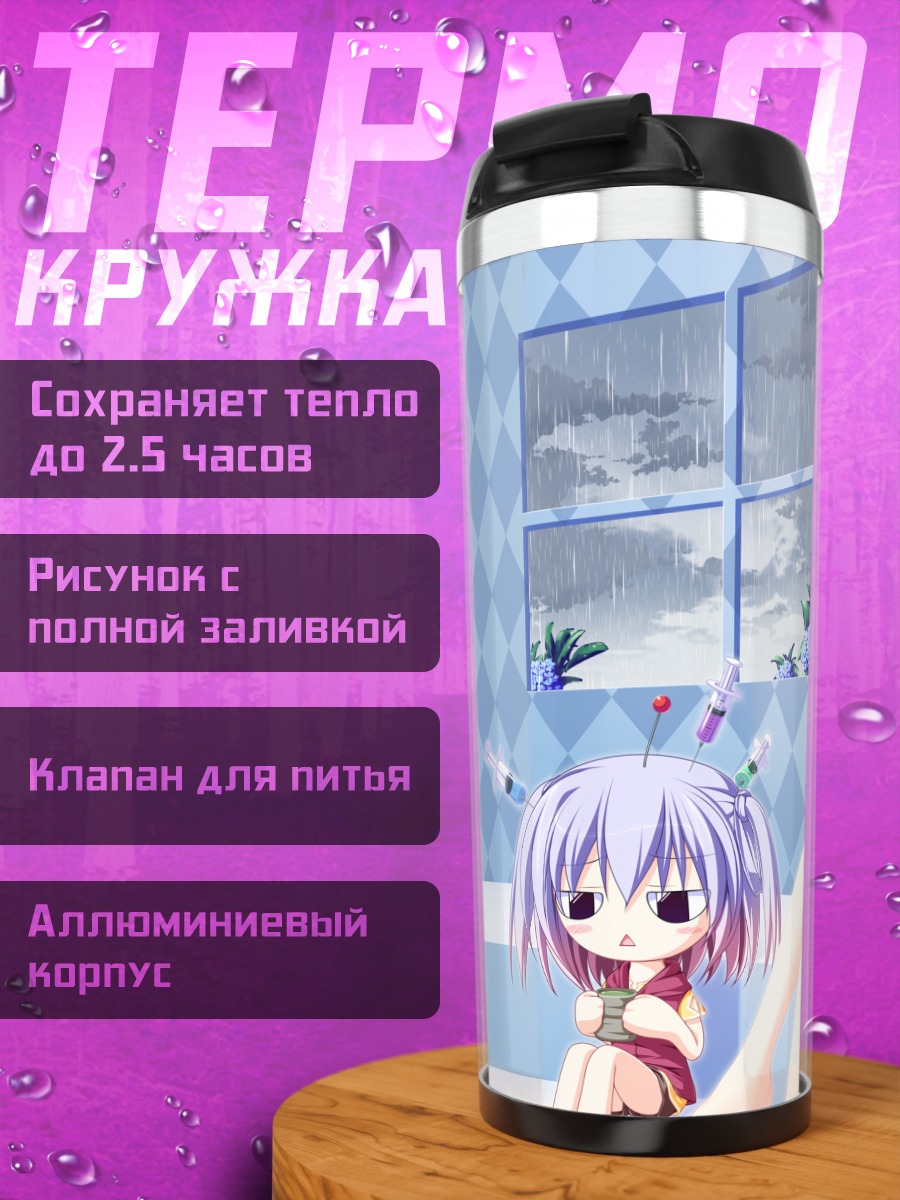 Термокружка Цунэха Аки в дождь