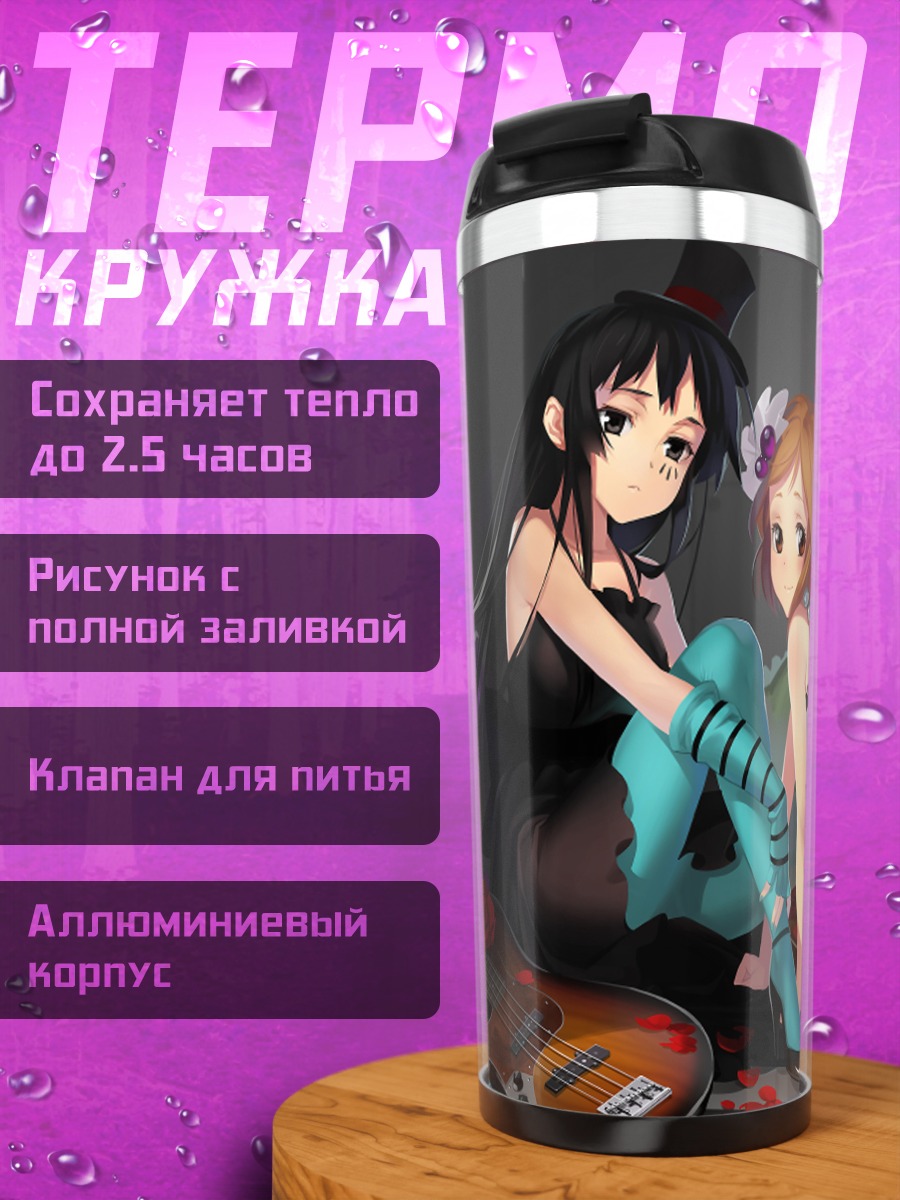 Термокружка Мио Акияма и Юи Хирасава