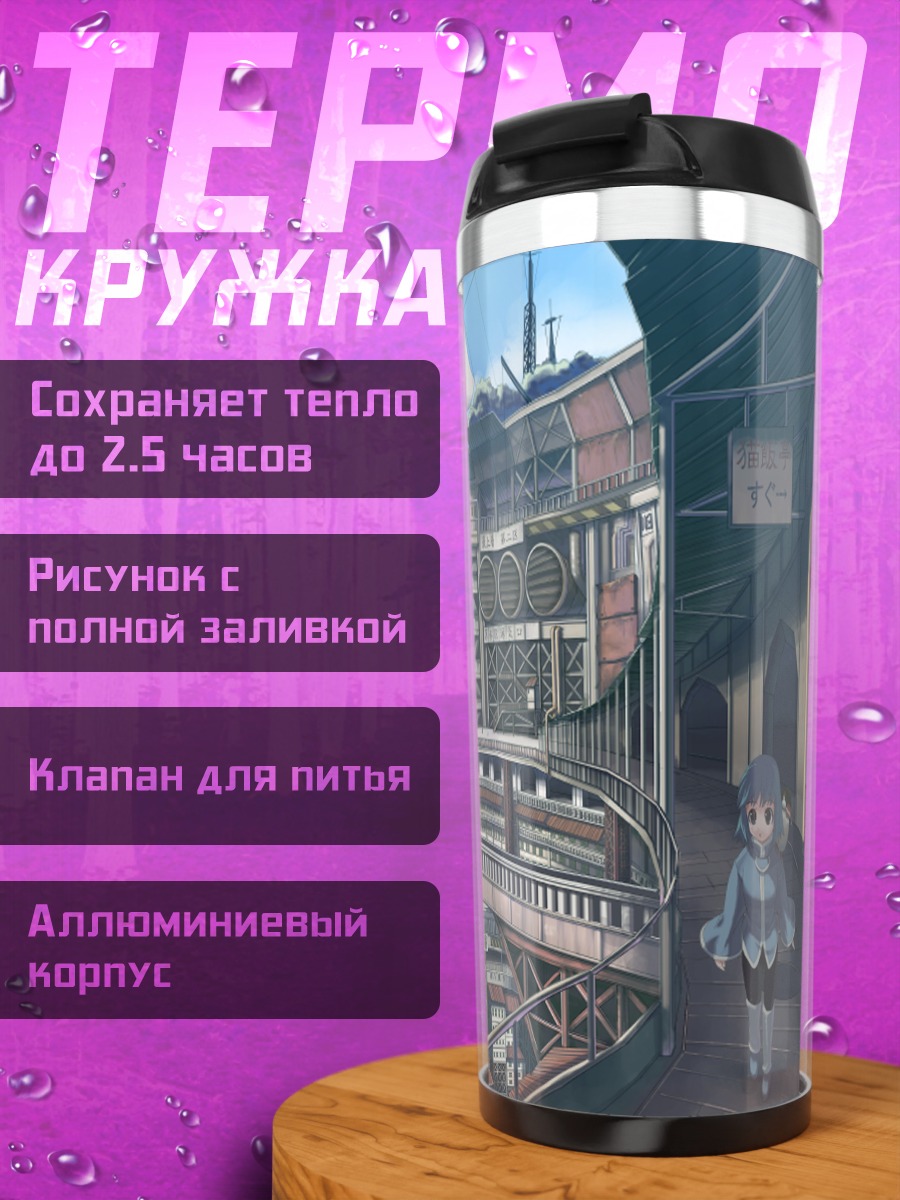 Термокружка Город будущего