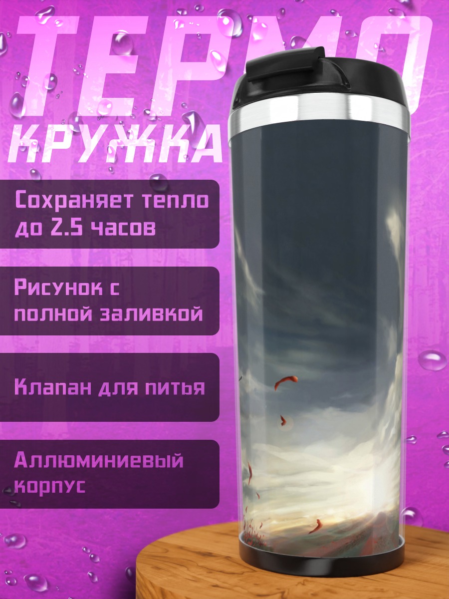 Термокружка Комачи Онодзука на закате