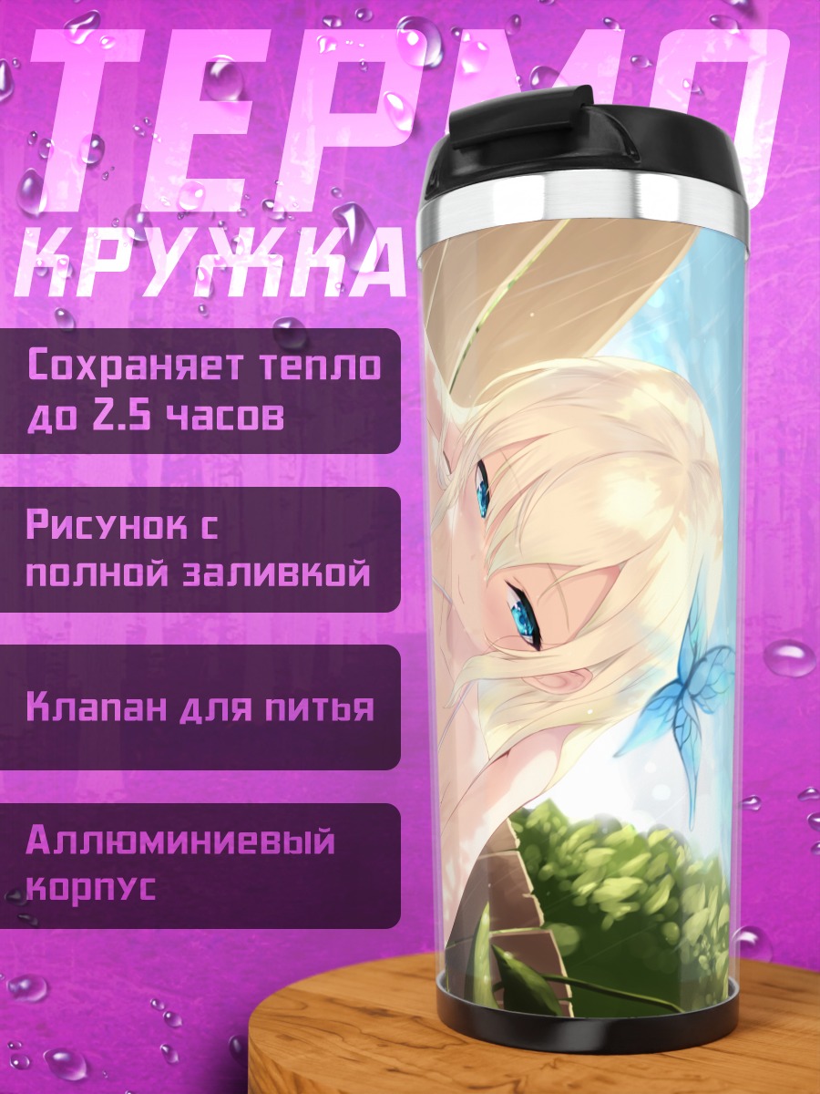 Термокружка Сена Кашивадзаки на отдыхе