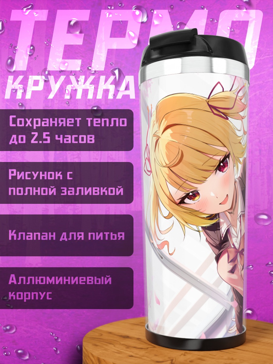Термокружка Сара Хошикава в школе