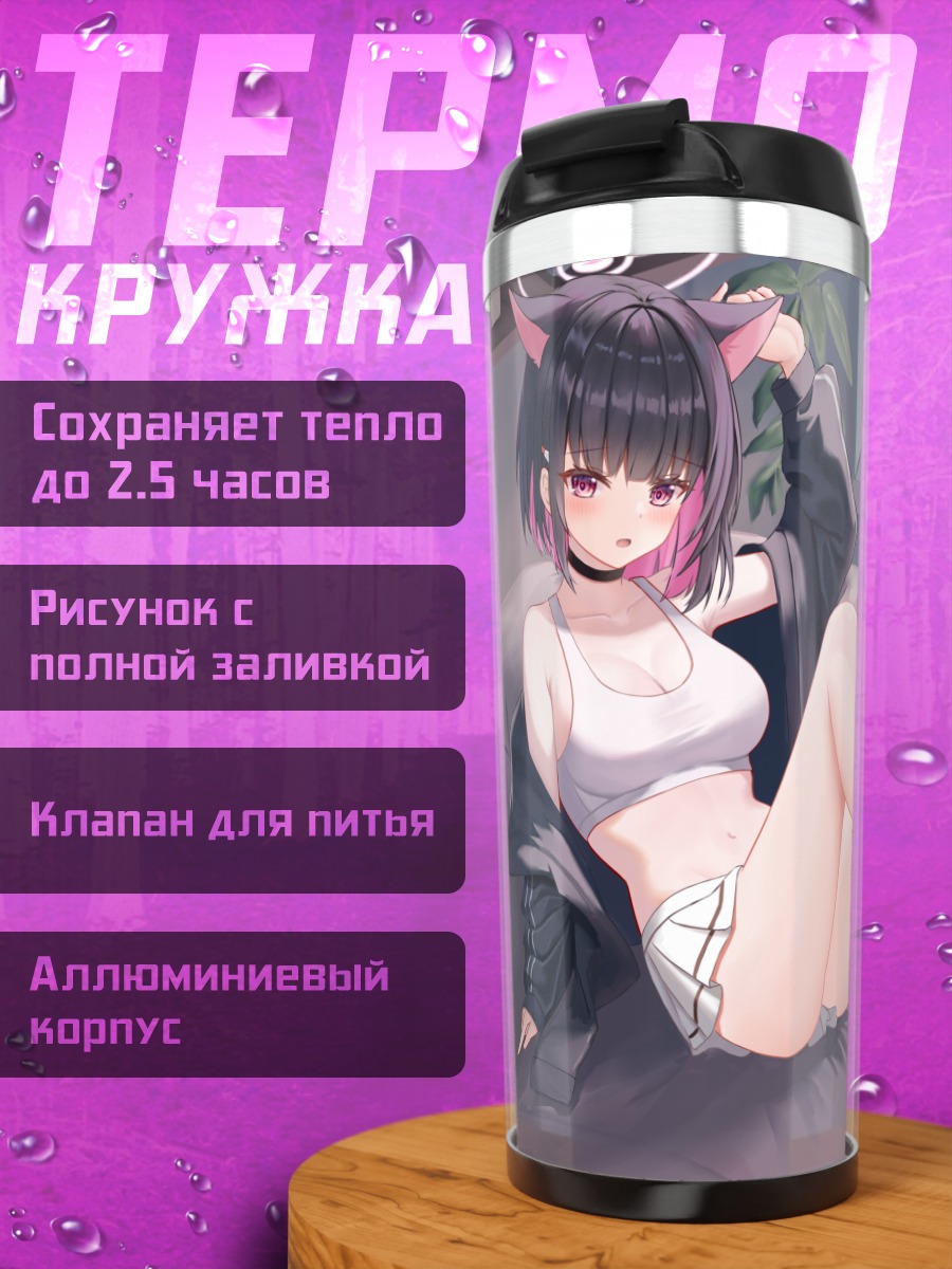 Термокружка Кадзуя Кёяма на отдыхе