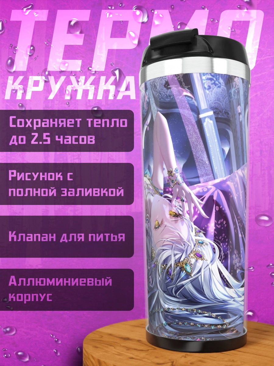 Термокружка Девушка под луной