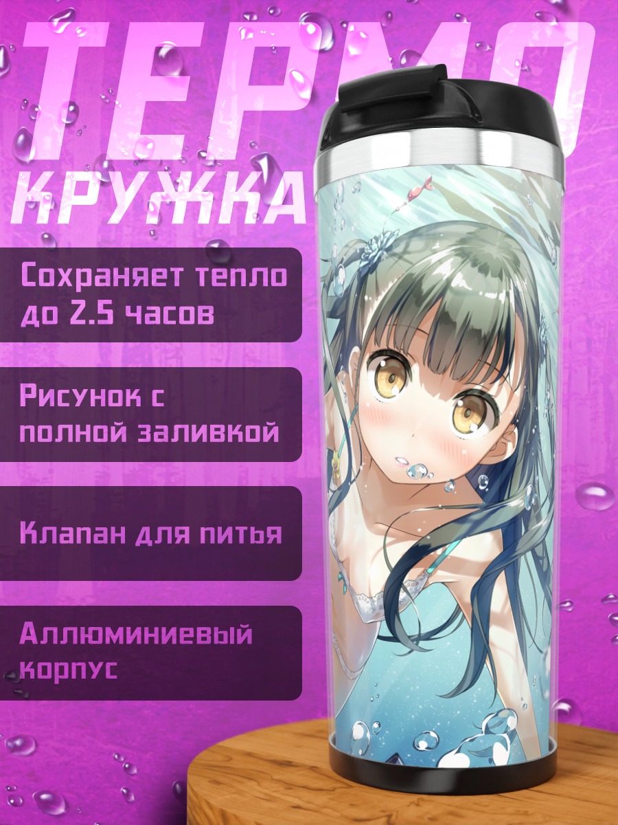 Термокружка Нагиса в воде