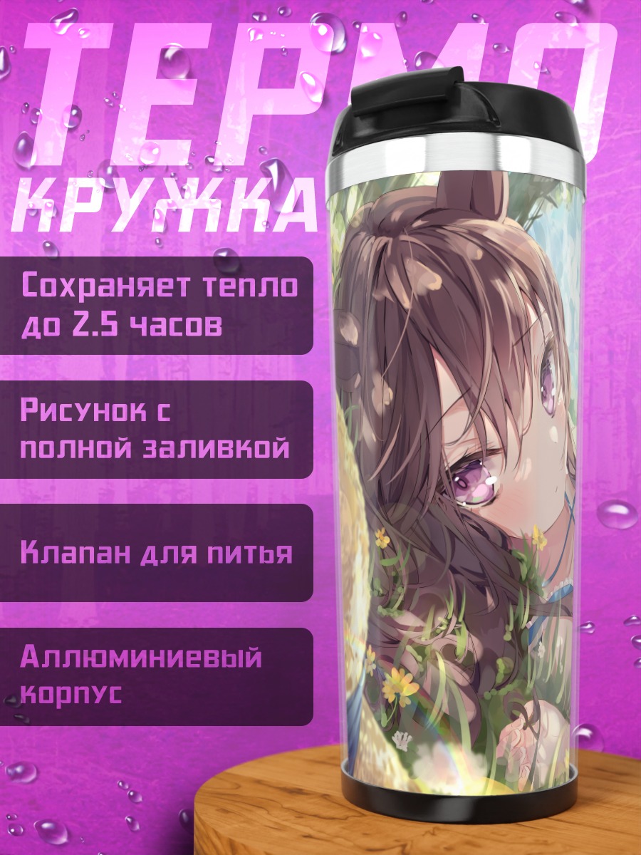 Термокружка Меджиро Добер на лугу