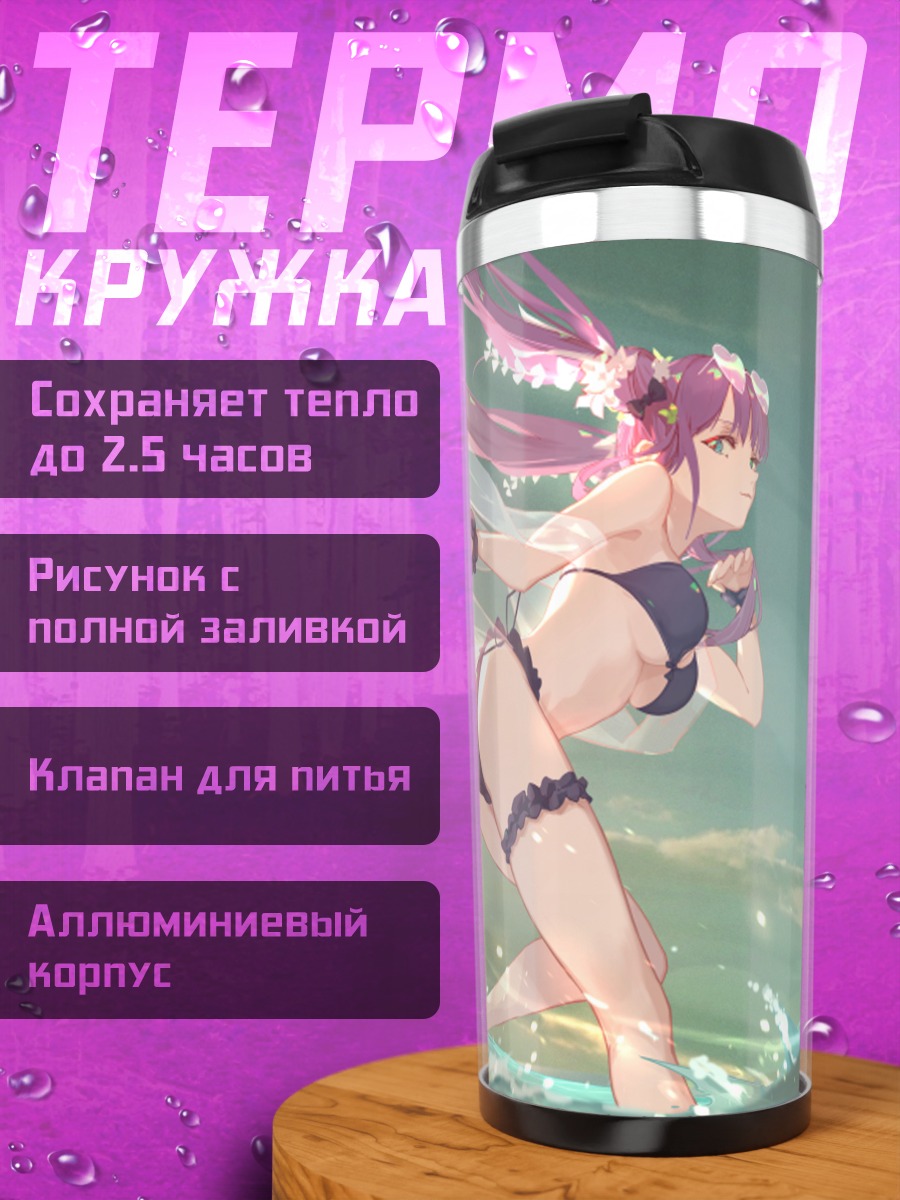 Термокружка Ян Гуйфэй на пляже