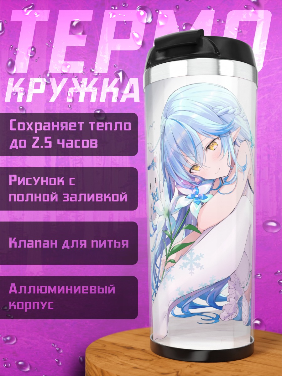 Термокружка Юкихана Лами в снегах