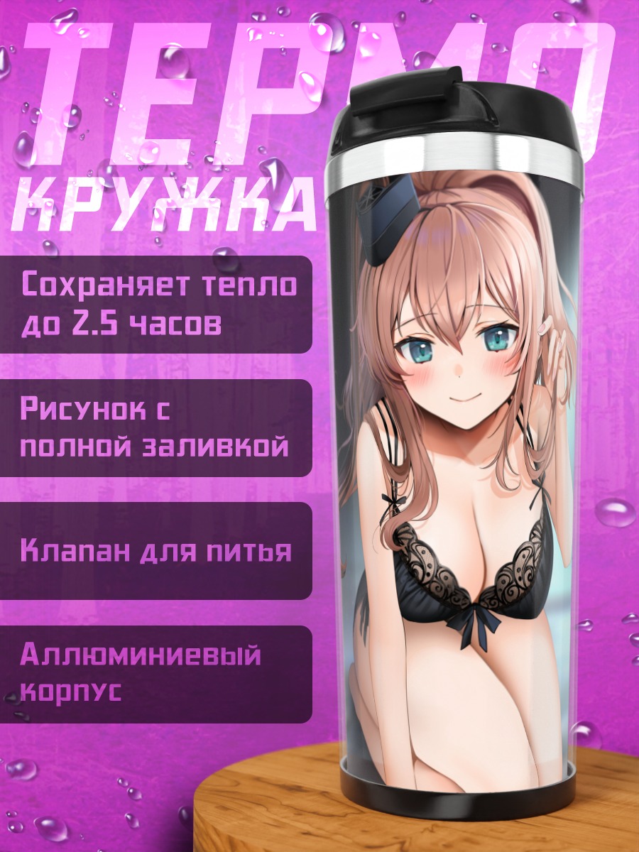 Термокружка Мусаши и Саратога
