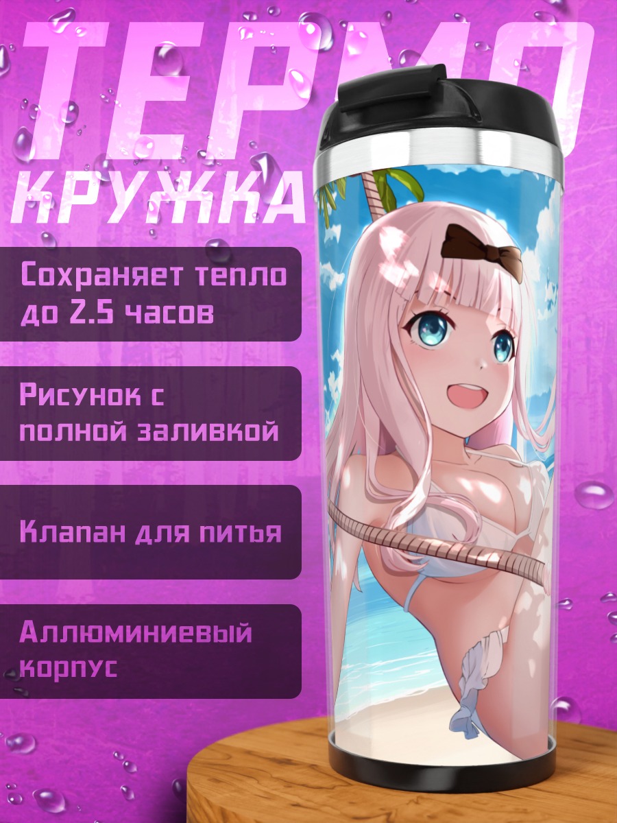 Термокружка Чика Фудзивара на пляже
