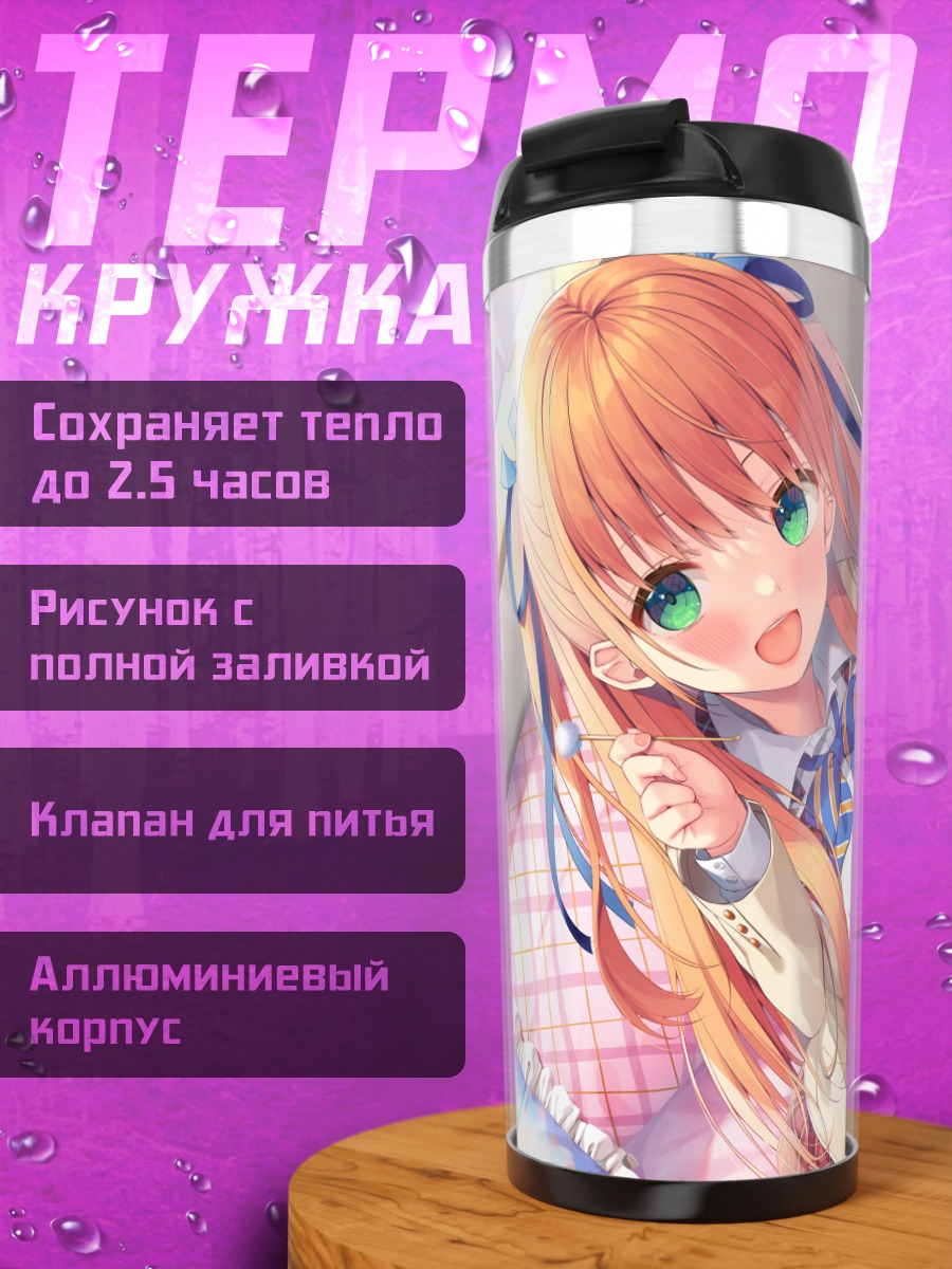 Термокружка Девушка в форме