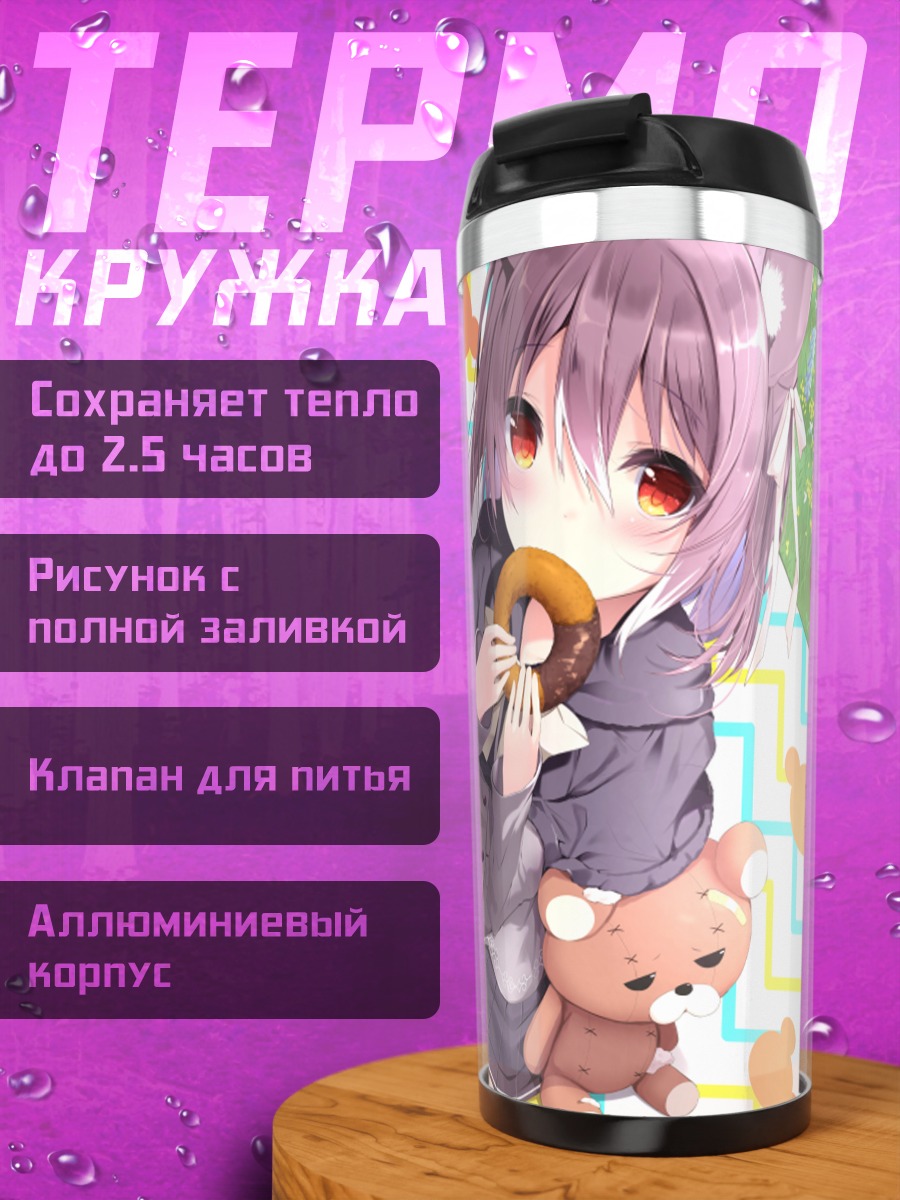 Термокружка Девочка с пончиком