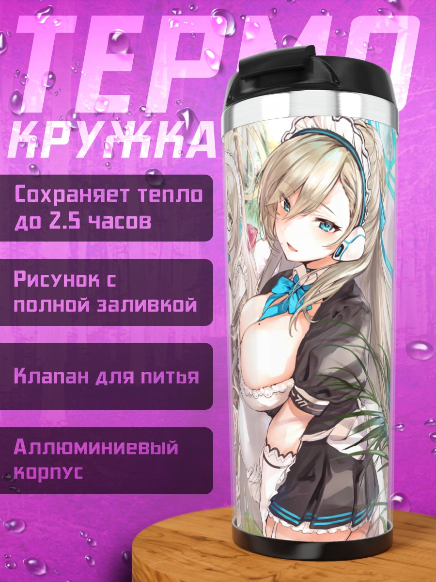 Термокружка Асуна Ичиносе и горничные