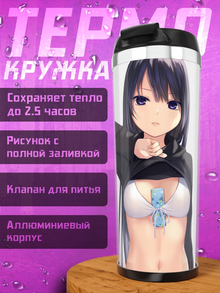 Термокружка Рика Шираминэ в топе