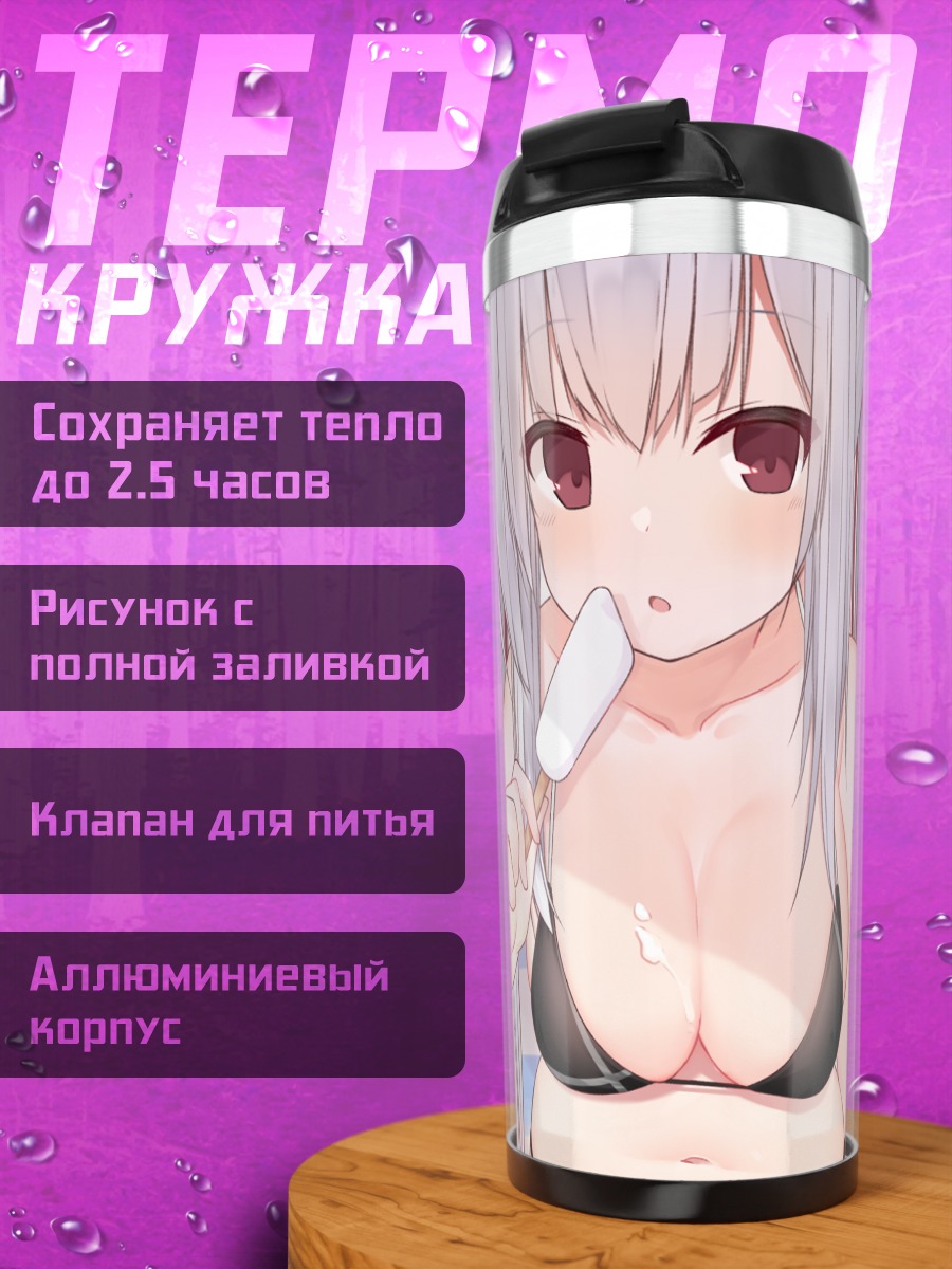 Термокружка Девушка с мороженым