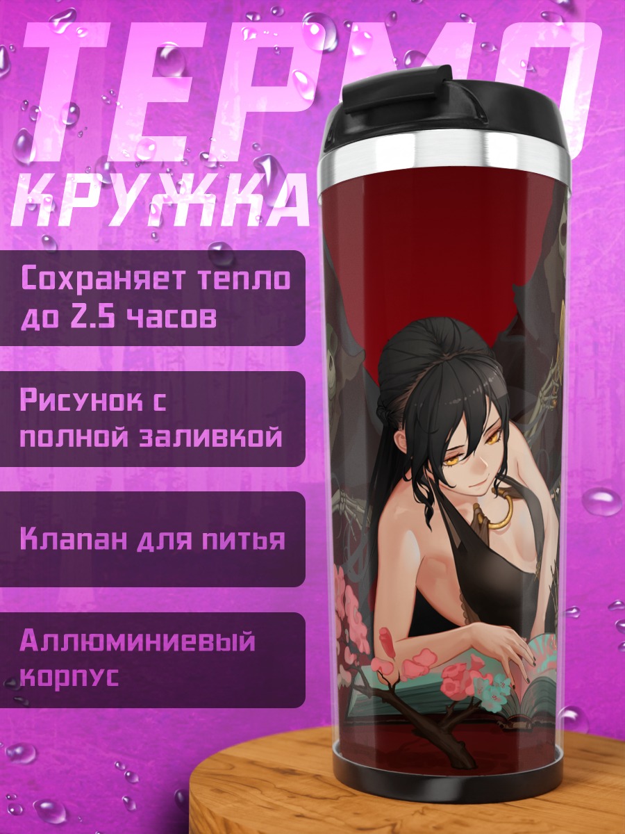 Термокружка Девушка и жнецы