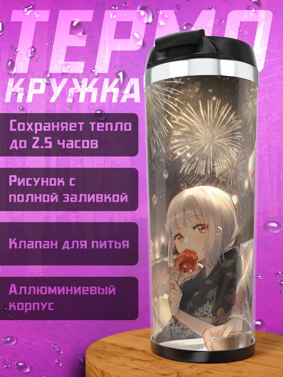 Термокружка Девушки на фестивале