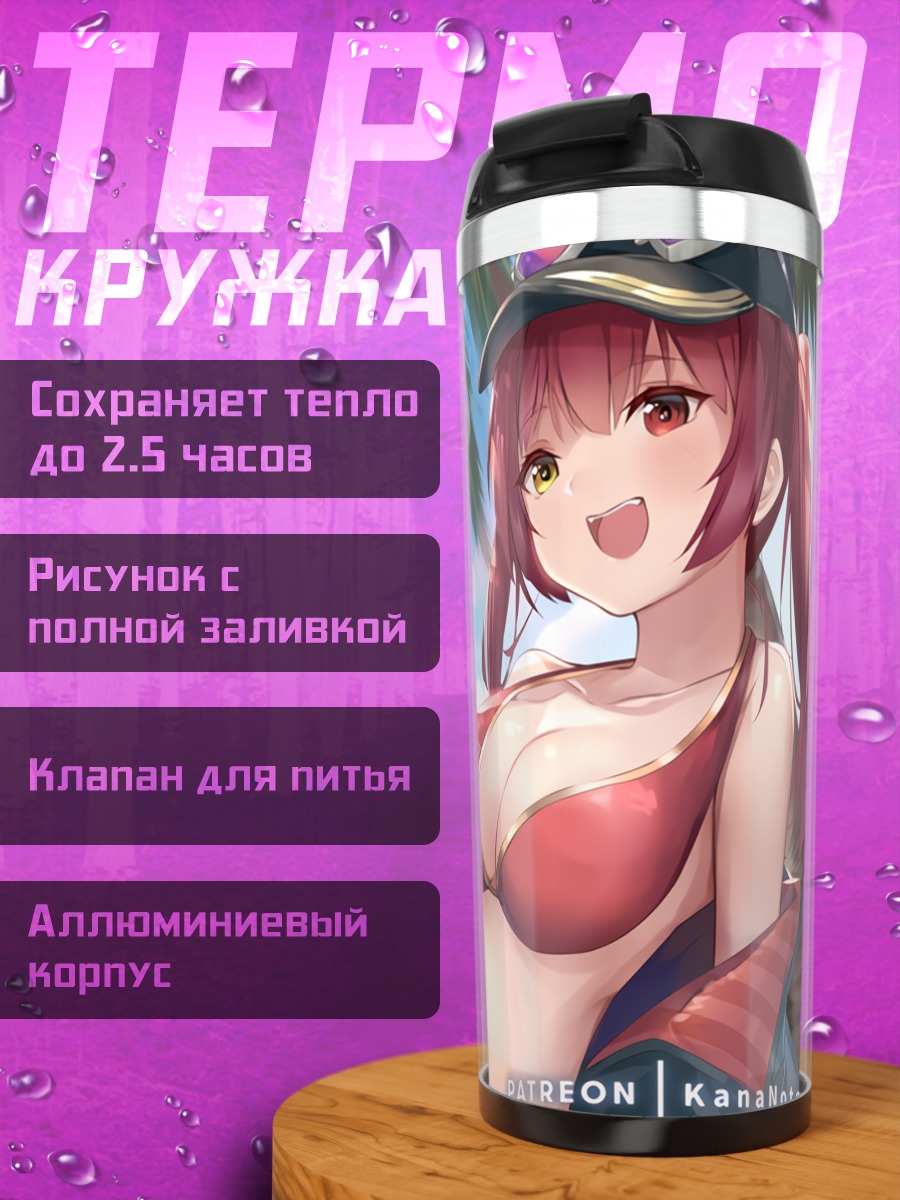 Термокружка Хололайв на пляже