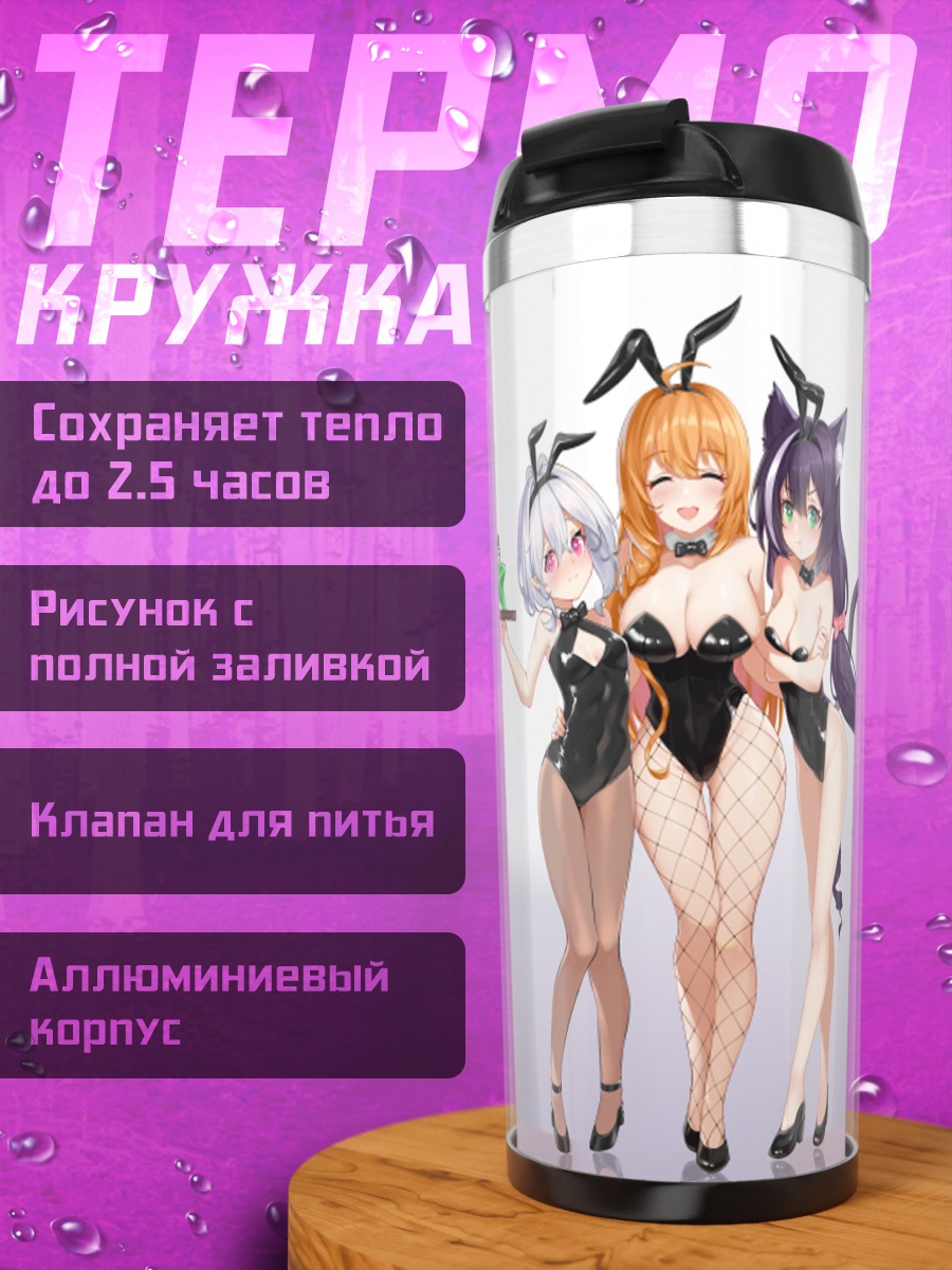Термокружка Пекорин и подруги